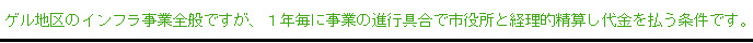 モンゴルの不動産投資