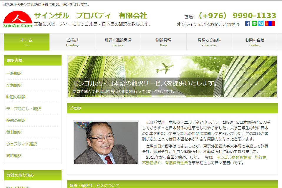モンゴルの翻訳と通訳