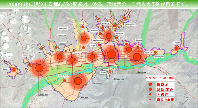 モンゴルのゲル地区再開発